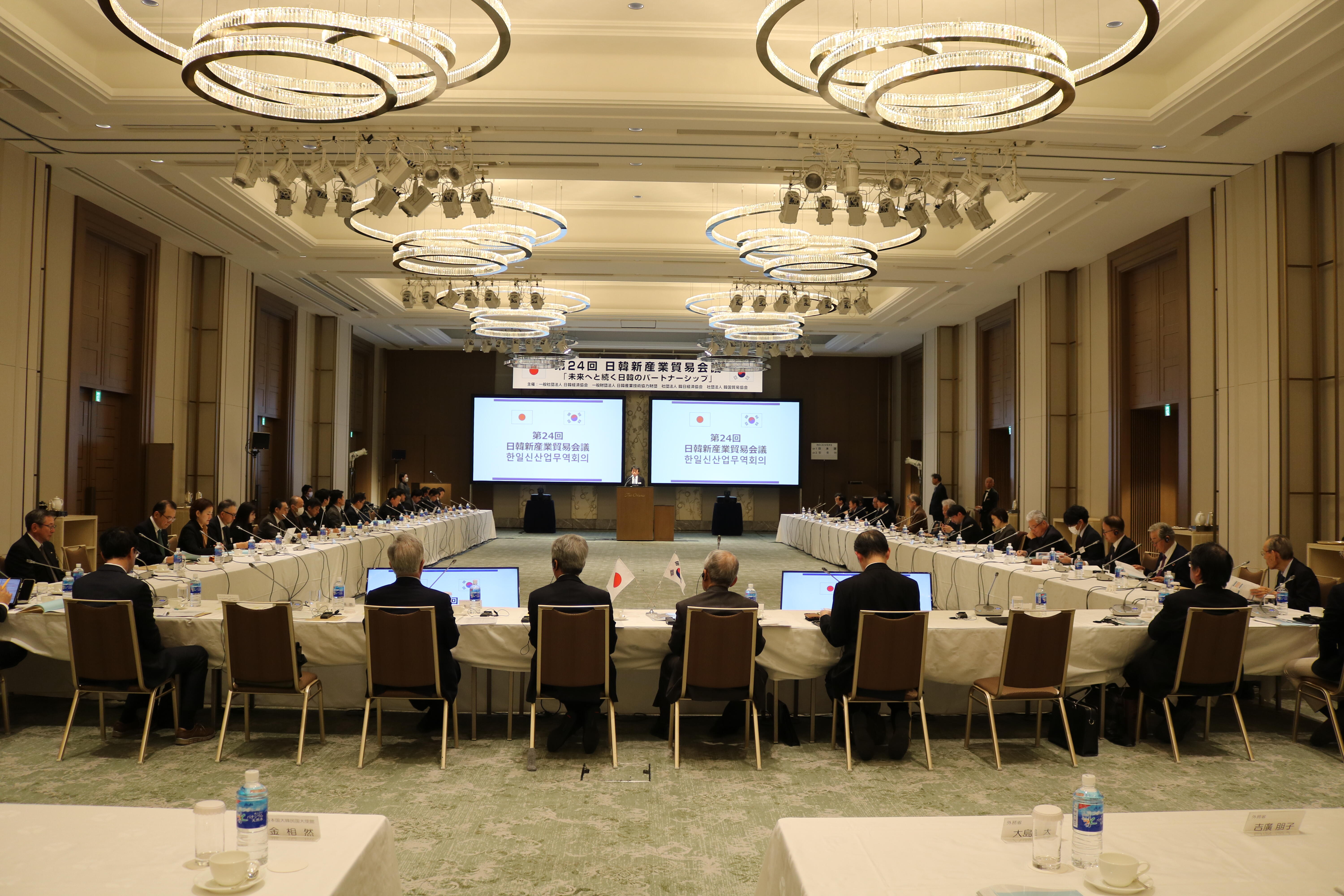 第24回日韓新産業貿易会議